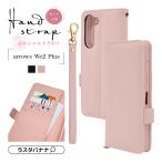 スマホケース arrows We2 Plus ケース カバー 手帳型 カード入れ おしゃれ スタンド機能ハンドストラップ付き アローズ ウィー2 プラス ラスタバナナ