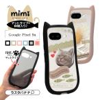 スマホケース Google Pixel 9a ケース カバー ハイブリッド mimi 猫耳 ネコミミ ねこみみ TPUバンパー ワイヤレス充電対応 グーグル ピクセル ラスタバナナ