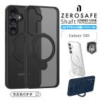 スマホケース Galaxy S25 SC-51F SCG31 ケース カバー ハイブリッド ZEROSAFE Shaft マグネット充電器対応 耐衝撃吸収 TPUバンパー ギャラクシー ラスタバナナ