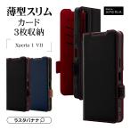 スマホケース Xperia 1 VII SO-51F SOG15 ケース カバー 手帳型 薄型 耐衝撃吸収 カード入れ スタンド slim Fit サイドマグネット エクスペリア ラスタバナナ