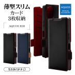 スマホケース AQUOS R10 SH-51F R9 SH-51E ケース カバー 手帳型 薄型 耐衝撃吸収 スタンド機能 slim Fit サイドマグネット アクオス アール ラスタバナナ