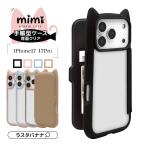 スマホケース iPhone17 17 Pro ケース カバー 手帳型 ハイブリッド フタ付き 背面ケース mimi 猫 ネコ 耐衝撃 TPUバンパー カード入れ アイフォン ラスタバナナ