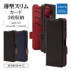 スマホケース AQUOS sense10 AQUOS sense9 ケース カバー 手帳型 薄型 耐衝撃吸収 カード入れ スタンド機能 slim Fit サイドマグネット アクオス ラスタバナナ