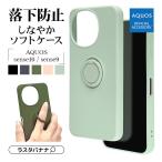 スマホケース AQUOS sense10 sense9 ケース カバー ソフトケース TPU スマホリング付き 落下防止 スタンド ストラップホール アクオス センス ラスタバナナ