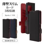 スマホケース Xperia1 VIII SO-51G SOG17 XQ-GE44 ケース カバー 手帳型 薄型 耐衝撃吸収 カード収納 サイドマグネット エクスペリア1 マーク8 ラスタバナナ