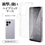 スマホケース Xperia1 VIII SO-51G SOG17 XQ-GE44 ケース カバー ハイブリッド 耐衝撃吸収 クリア TPUバンパーケース エクスペリア 9480XP18HPCL ラスタバナナ