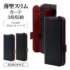 スマホケース Google Pixel 11 11 Pro 11 Pro XL ケース カバー 手帳型 薄型 耐衝撃吸収 カード収納 スタンド サイドマグネット グーグル ピクセル ラスタバナナ