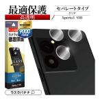 Xperia1 VIII SO-51G SOG17 XQ-GE44 ガラスフ�