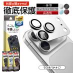 iPhone 18Pro 18ProMax 17Pro 17ProMax ガラスフィルム レンズカバー カメラレンズ保護ガラス 3カメラ アルミフレーム アイフォン カメラ保護 ラスタバナナ