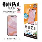 iPhone16 16 Pro iPhone15 フィルム 平面保�