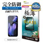 Google Pixel 9a Pixel 9 Pixel 9 Pro ガラスフ
