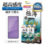Galaxy S26 S26 Ultra S26+ ガラスフィルム 