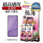 Galaxy S26 S26 Ultra S26+ ガラスフィルム 全面保護 高光沢 高透明 クリア 薄型 高感度 0.2mm 硬度10H 指紋認証対応 ギャラクシー 保護フィルム ラスタバナナ