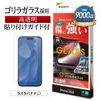 iPhone17 iPhone17 Pro ガラスフィルム 平