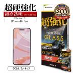 iPhone16 16 Pro 15 ガラスフィルム 平面