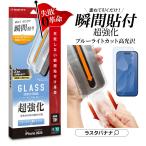 iPhone17 iPhone17 Pro ガラスフィルム 平