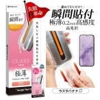 Google Pixel 10a Pixel 10 Pixel 10 Pro ガラス