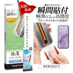 Google Pixel 10a Pixel 10 Pixel 10 Pro ガラス