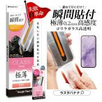 Google Pixel 10a Pixel 10 Pixel 10 Pro ガラス