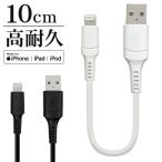 ショッピングiPod iPhone iPod iPad MFi認証 2.4A ライトニング USB 充電・通信ケーブル Lightning USB-A 10cm ラスタバナナ