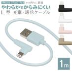 ショッピングipod iPhone iPod iPad MFi認証 L字ライトニング やわらかい 充電 通信 横持ち 2.4アンペア 1メートル タイプA Type-A to Lightning 2.4A 1m ラスタバナナ