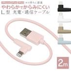 ショッピングiPod iPhone iPod iPad MFi認証 L字ライトニング やわらかい 充電 通信 横持ち 2.4アンペア 2メートル タイプA Type-A to Lightning 2.4A 2m ラスタバナナ