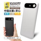 3C認証 CCC認証 モバイルバッテリー 中国対応 中国 中国3C認証 10000mAh 3ポート USB Type-C PD 20W Type-A 15W iPhone スマホ iPad タブレット ラスタバナナ