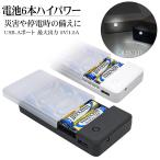 モバイルバッテリー 電池式-商品画像