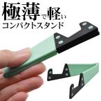 iPhone iPad スマホ タブレット LEGSTAND3 レッグスタンド 視聴スタンド 軽量 コンパクト 持ち運びに便利 折りたたみタイプ ラスタバナナ