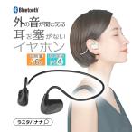 iPhone スマホ Bluetooth 5.3 ネックバンド Air伝導 IPX4 防水 オープンイヤー ワイヤレス ステレオ イヤホン マイク タイプC ブルートゥース 通話 ラスタバナナ