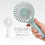 ハンディファン ハンディ扇風機  ミニ扇風機 calon 充電式 軽量設計 卓上 スタンド付き 1200mAh カロン ラスタバナナ