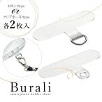 ショッピングストラップホルダー ストラップホルダー Burali ホルダー ホルダーシート スマホショルダー 挟むだけ スマホ Dカンタイプ 金属不使用 クリアホールタイプ 2枚入 クリア ラスタバナナ