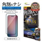 iPhone16 Plus 15 Plus 16 Pro Max ガラスフィ