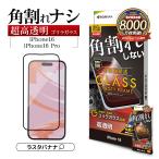 iPhone16 16 Pro iPhone15 ガラスフィルム 