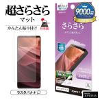 Xperia1 VIII SO-51G SOG17 XQ-GE44 フィルム �