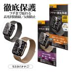 Apple Watch フィルム Series 10/9/8/7/SE/6/5/4 42/41/40/46/45/44mm用 耐衝撃吸収 クリア 指紋防止 反射防止 アップルウォッチ 保護フィルム ラスタバナナ