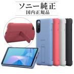 ショッピングxperia 10 iii ケース スマホケース ソニー純正 国内正規品 Xperia10 III SO-52B SOG04 Xperia10 III Lite XQ-BT44 ケース カバー スタンド 薄型 スタイルカバー エクスペリア