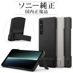 スマホケース ソニー純正 国内正規品 Xperia1 V SO-51D SOG10 XQ-DQ44 ケース カバー スタンド搭載 抗菌 薄型 IPX5/8 防水 エクスペリア1 マーク5