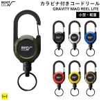 カラビナ リール コードリール キーホルダー マグネット ROOT CO. GRAVITY MAG REEL LITE  カラビナリール アウトドア ミリタリー