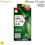 iPhone12 mini フィルム simplism 超極薄 画面保護フィルム 高透明 液晶保護