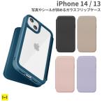 iPhone 14/13専用Premium Style ガラスフリップケース