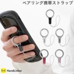 スマホ 落下防止 スマホリング 携帯ストラップ ハンドリンカー ベアリング 携帯 モバイル フィンガーストラップ Hamee