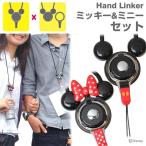 ショッピングネックストラップ スマホ 落下防止 ネックストラップ ディズニー 携帯 モバイル  携帯ストラップ ハンドリンカー ペア セット キャラクター disney_y