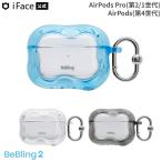 AirPods Pro ケース AirPods ケース iFace iface BeBling 2 airpods pro ケース airpods ケース アイフェイス ウルウル キラキラ エアポッズ プロ ケース