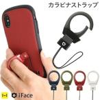 iFace 公式 落下防止 リング ストラップ カラビナ スマホ iFace アイフェイス Quick Release