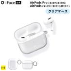 iFace 公式 AirPods Pro 第2世代 第1世代 ケース クリア AirPods 第3世代 透明 ワイヤレス充電 iFace Look in Clear