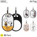 ショッピングiface iFace 公式 AirTag ケース Air Tag カバー エアタグ ケース おしゃれ ケース PEANUTS ピーナッツキャラクター iFace First Classケース