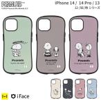 iFace 公式 iPhone14 ケース スヌーピー iPhone14Pro iPhone13 iPhone12 iPhone12Pro iPhone8 iPhone7 iPhoneSE 第2世代 第3世代 PEANUTS ピーナッツ