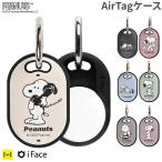 iFace 公式 AirTag ケース エアタグ ケース PEANUTS ピーナッツ iFace First Classケース スヌーピー チャーリーブラウン かわいい おしゃれ