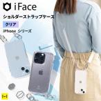 ショッピングストラップ iFace 公式 iphone14 ケース iphone13 ショルダーストラップ クリア ケース スマホショルダー iPhone 13Pro 12 12Pro 8 7 SE